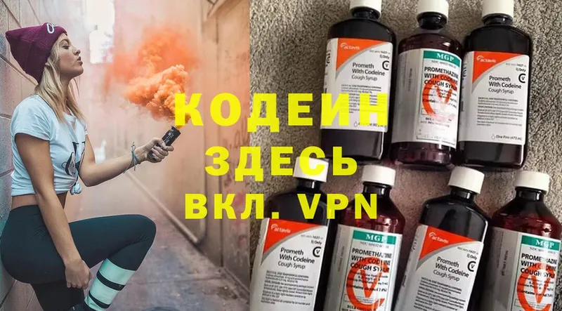 Кодеиновый сироп Lean Purple Drank  хочу   Электросталь 